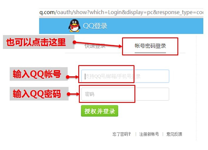 新社区如何用 QQ登录或者微博登录!